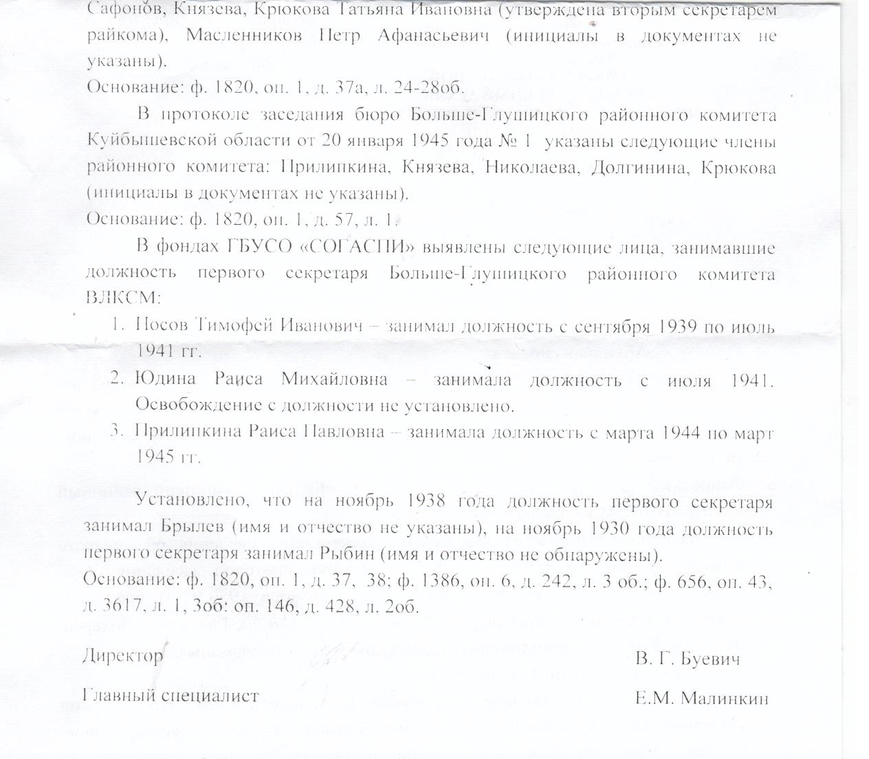 31.10.2014 г. День рождения комсомола – Муниципальный район Большеглушицкий  Самарской области