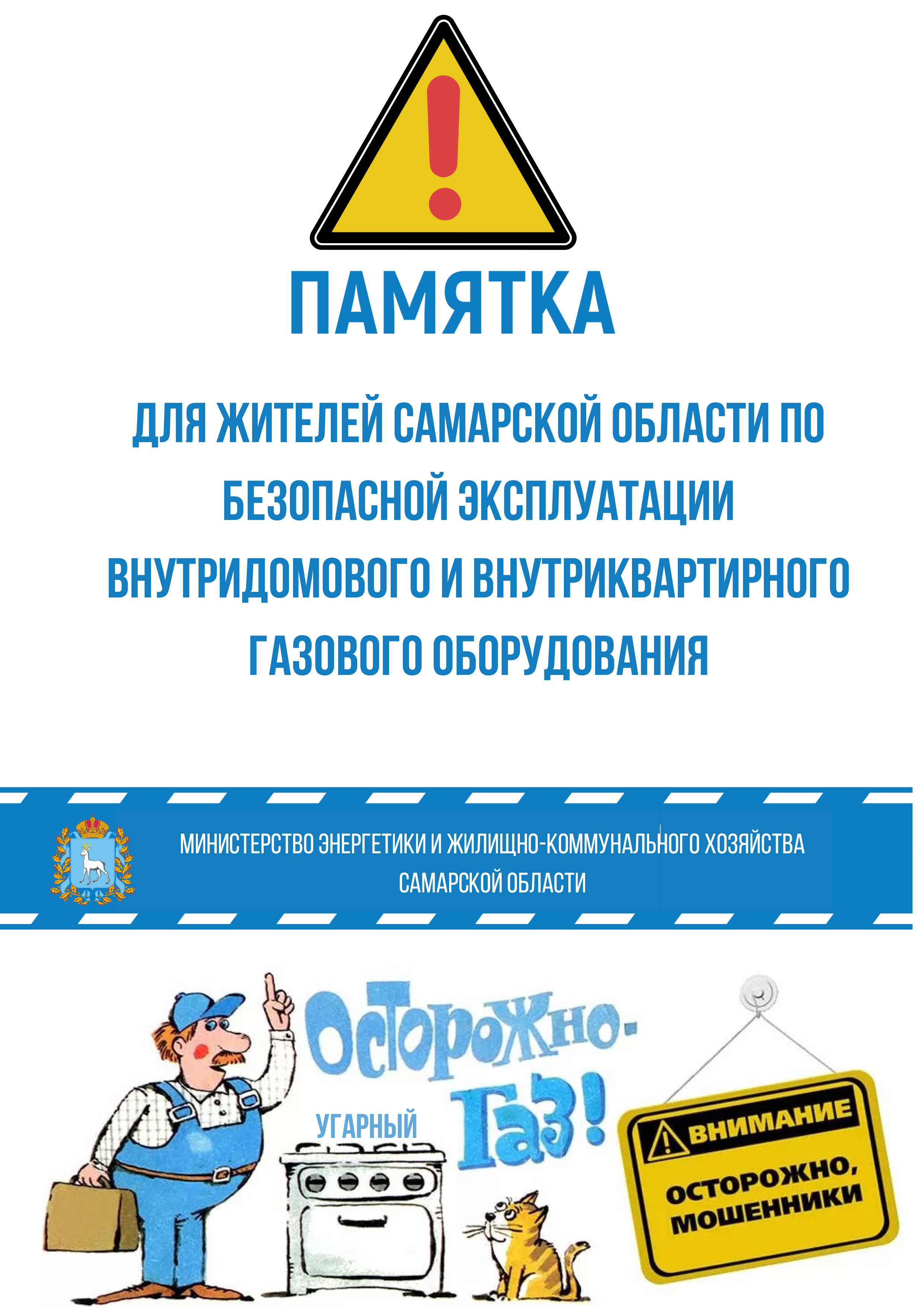 В Самарской области идет плановая проверка газового оборудования –  Муниципальный район Большеглушицкий Самарской области