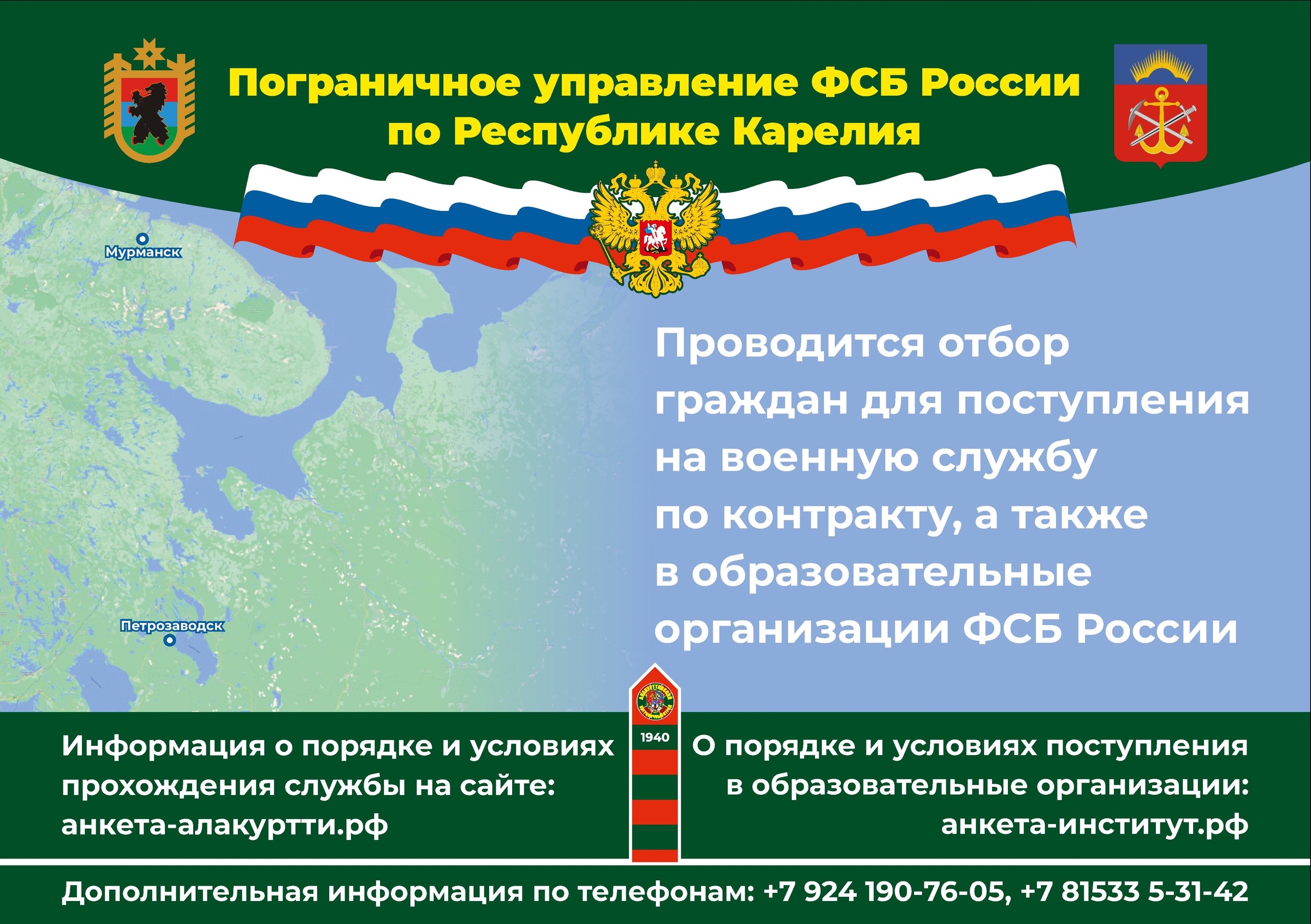 Отбор граждан для поступления на службу в органы безопасности Российской  Федерации. – Муниципальный район Большеглушицкий Самарской области