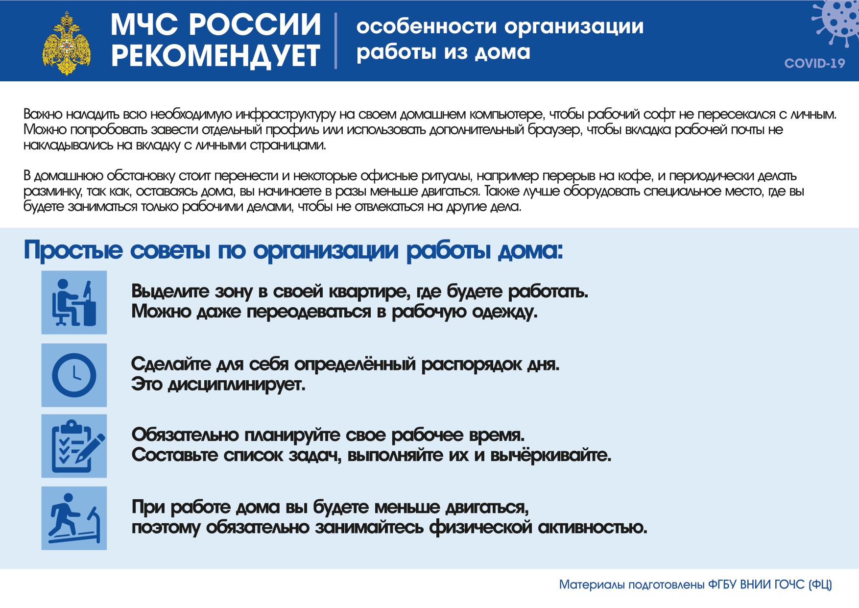 В МЧС России разработаны рекомендации по мерам безопасности и профилактике  коронавирусной инфекции. – Муниципальный район Большеглушицкий Самарской  области