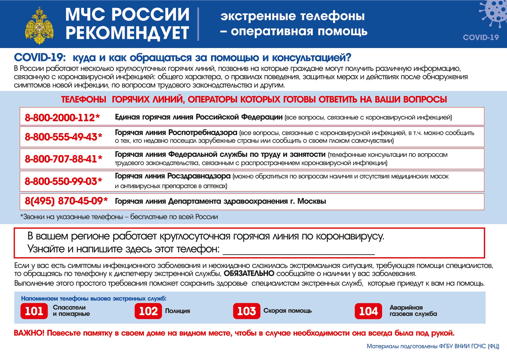 В МЧС России разработаны рекомендации по мерам безопасности и профилактике  коронавирусной инфекции. – Муниципальный район Большеглушицкий Самарской  области