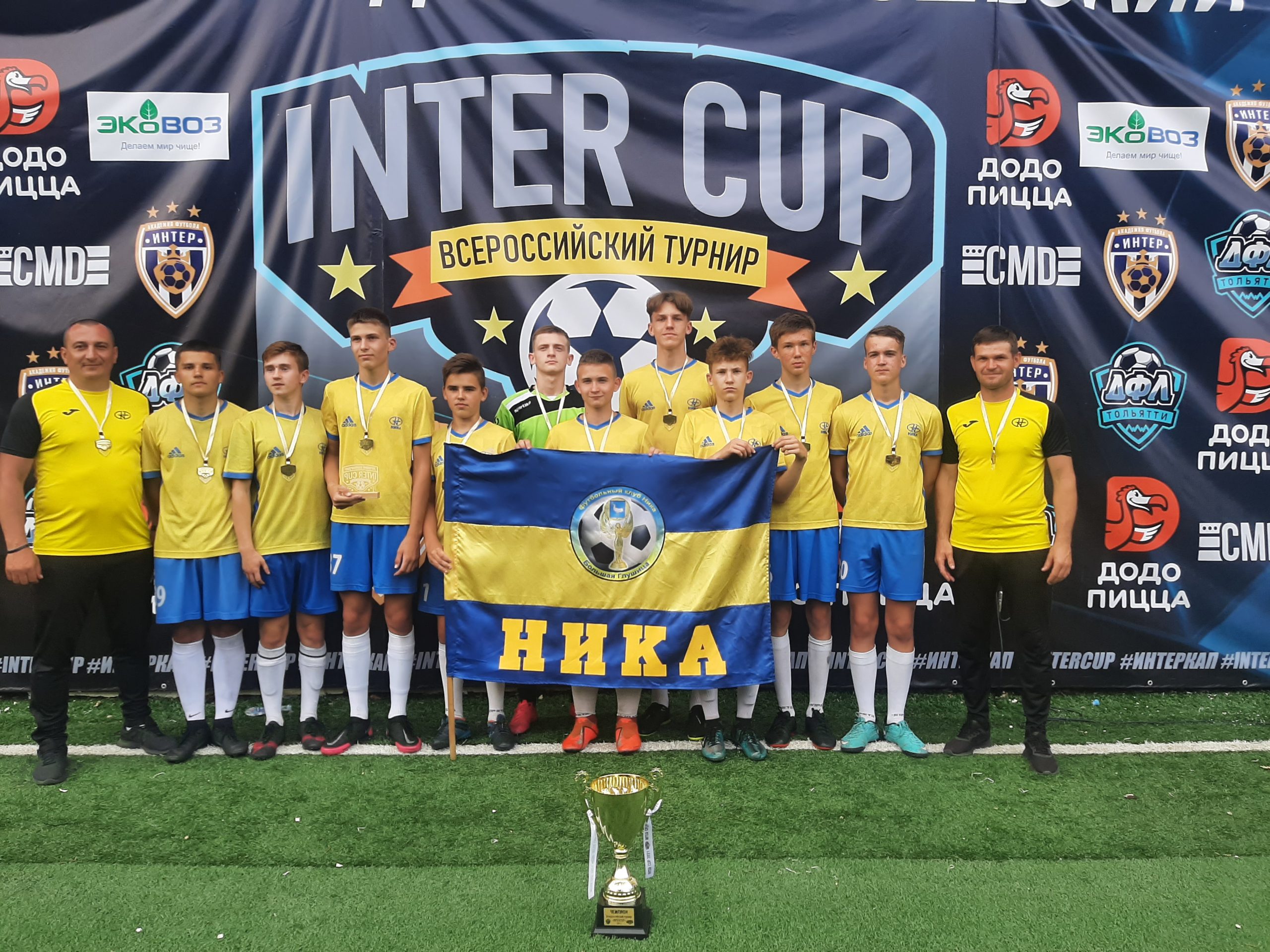 Турнир “Inter Cup” – Муниципальный район Большеглушицкий Самарской области